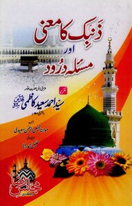 Zambak Ka Maani Aur Masala E Darood By Syed Ahmad Saeed Kazmi Ra/