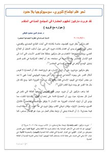 Herbert Marcuse's Criticism Of The Concept Of Civilization In An Advanced Industrial Society By Dr. Hossam El Din Fayyad