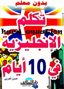 Speak English In 10 Days Without A Teacher