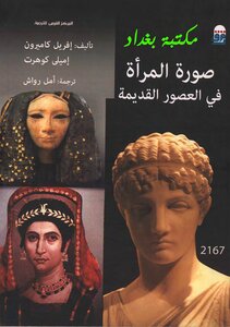 The Image Of Women In Antiquity