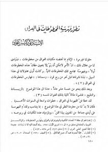 Evolution Of The Manuscript Catalog In Iraq By Corgis Awad