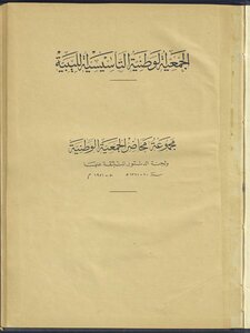 Minutes Of The Libyan National Constituent Assembly