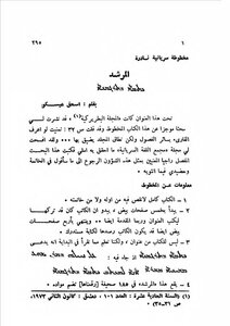 A Rare Syriac Manuscript (the Guide) Isaac Esko