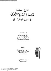 History And Civilization Of Egypt And The Near East In The Hellenistic Era D. Syed Ahmed Ali Al-nasiri