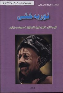 Nurbakhshi (shi'arakani Meleki Kurdistan) Omer Maarouf Barzanji