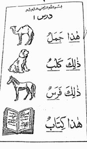 Mihajul Arabiyah Hissa Awwal The First Arabic Curriculum