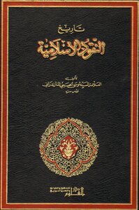 History Of Islamic Money