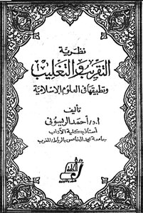 Approximation Approach And A Majority In The Islamic Doctrine - Approche Par Approximation Et Majorité Dans La Doctrine Islamique