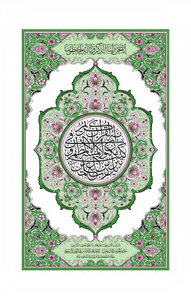 Arabic Quran The Holy Quran
