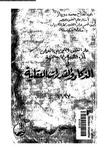 الذكاء والقدرات العقلية