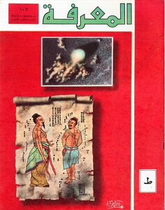 Encyclopedia Of Knowledge - Issue Hundred And Seven 1973