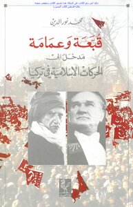 A Hat And A Turban - An Introduction To The Islamic Movements In Turkey - Muhammad Nur Al-din