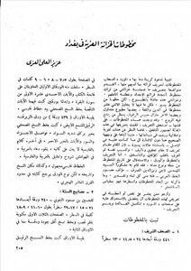 The Manuscripts Of The Treasury Of Al-aziya In Baghdad - Aziz Al-ali Al-azi