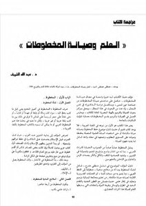 العلم وصيانة المخطوطات عبد الله الشريف