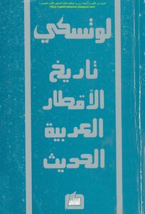 Modern History Of The Arab Countries - Vladimir Borisovich Lutsky (8th Edition)