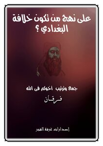 On The Approach Of Who Will Be The Caliphate Of Al-baghdadi?