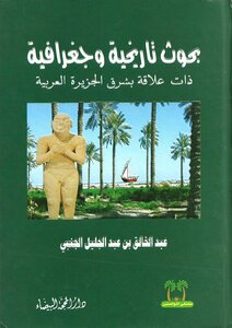 Historical And Geographical Research Related To Eastern Arabia
