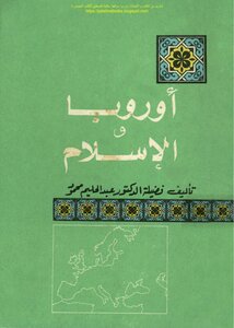 Europe And Islam - Dr. Abdel Halim Mahmoud
