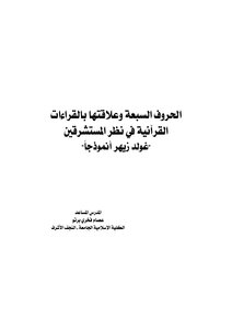 The Seven Letters And Their Relationship To The Qur'anic Readings In The Perspective Of Orientalists Gold Zehr As A Model