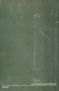 عصارة الفكر / ܥܨܪܐ ܕܪܚܐ