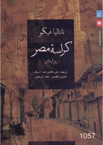 كراسة مصر