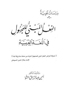 The Passive Verb In The Arabic Language