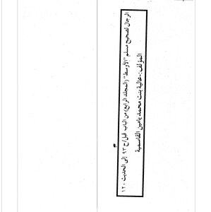 Al-rijal By Sahih Muslim Al-awsat With Mennat Al-mun’im With Investigation For Al-mijal Wa Al-mubbehmat - Volume Four