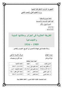 التعليم والمدارس التعليمية في بلاد الرافدين