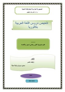 ملخص الأدب العربي AS 2
