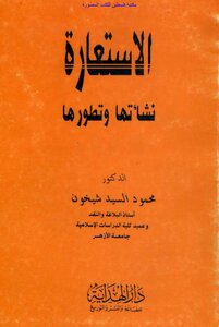 Metaphor Its Origins And Development - D. Mahmoud El Sayed Sheikhoun