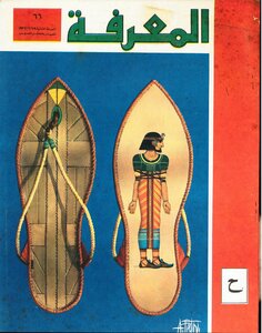Knowledge Encyclopedia - Sixty-sixth Issue 1972