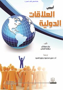 Foundations Of International Relations - Peter Such And Juanita Elias