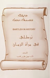 Bartleh In The Mirror Of Time / Bartleh In History / ܒܪܛܠܐ ܒܡܚܙܝܬܐ ܕܙܒܢܐ
