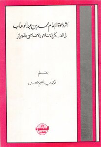 The Impact Of The Call Of Imam Muhammad Ibn Abd Al-wahhab On Islamic Reformist Thought In Algeria - Abd Al-halim Uwais