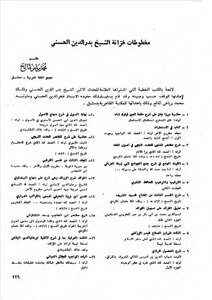 مخطوطات خزانة الشيخ بدر الدين الحسني محمد رياض المالح