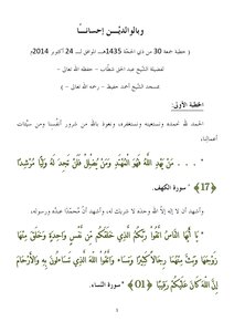 2014-10-24-ملخص خطبة الجمعة - وبالوالدين إحسانا