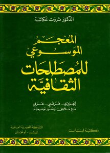 Encyclopedic Dictionary Of Cultural Terms