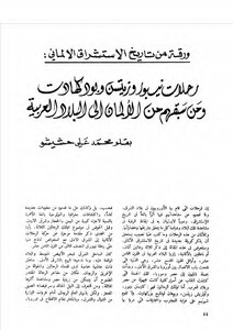A Paper From The History Of German Orientalism The Travels Of Niebuhr - Zetzen And Burckhardt Muhammad Ali Hashisho