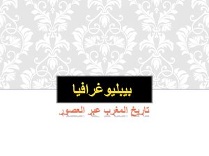 Bibliography Of The History Of Morocco