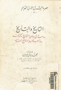 History And Historiography: A Study Of The Nature Of History - Its Writing - The Doctrines Of Its Interpretation - And The Methods Of Research In It. Mohammed Bayoumi Mahran