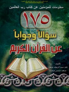 Information For The Believers About The Book Of The Lord Of The Worlds 175 Questions And Answers On The Noble Qur’an - Taha Abdel Raouf Saad And Saad Hassan Muhammad