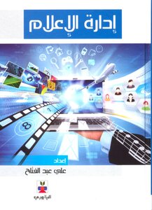 Media Department Ali Abdel Fattah Kanaan