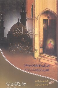 Al Zubda Tul Zakkiya Fi Tahreem Sojood Al Tahyiyyah Arabic By Saeed And Akram Azhari/