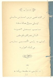 The Answer Of The Leader Yahya Sharif Ahmed Bin Suleiman On The Algerian Issue 1891