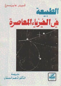 Nature In Contemporary Physics