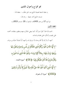 2013-12-20- ملخص خطبة الجمعة - نحو أفراح وأحوال التائبين