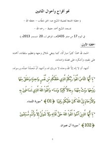 2013-12-20- Summary Of The Friday Sermon - Towards The Joys And Conditions Of Repentants