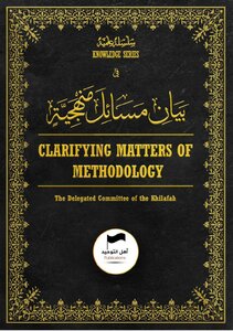Clarifying Matters Of Methodology/سلسلة علمية فى بيان مسائل منهجية باللغة الانجليزية