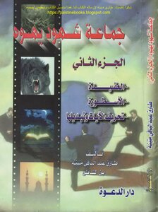 Jehovah's Witnesses - Dr. Tariq Abdel-baqi Menina