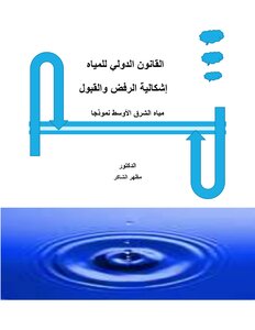 International Water Law
